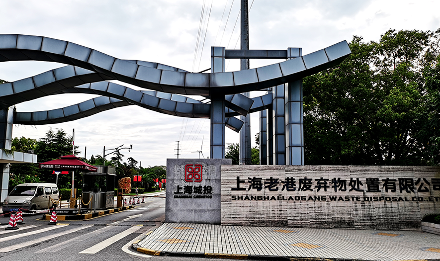 特大型建筑垃圾/装修装潢垃圾处置项目